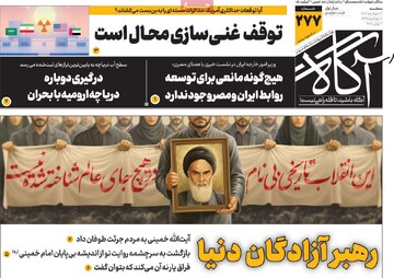 صفحه اول روزنامه‌های سه‌شنبه ۱۳ خردادماه ۱۴۰۴