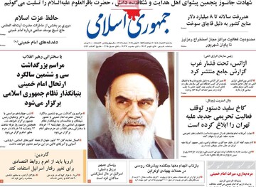 صفحه اول روزنامه‌های سه‌شنبه ۱۳ خردادماه ۱۴۰۴