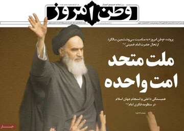 صفحه اول روزنامه‌های سه‌شنبه ۱۳ خردادماه ۱۴۰۴