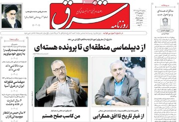 صفحه اول روزنامه‌های سه‌شنبه ۱۳ خردادماه ۱۴۰۴