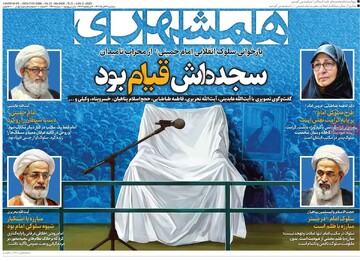 صفحه اول روزنامه‌های سه‌شنبه ۱۳ خردادماه ۱۴۰۴
