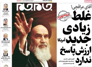 صفحه اول روزنامه‌های سه‌شنبه ۱۳ خردادماه ۱۴۰۴