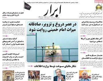 صفحه اول روزنامه‌های سه‌شنبه ۱۳ خردادماه ۱۴۰۴