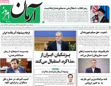 صفحه اول روزنامه‌های شنبه ۱۷ خردادماه ۱۴۰۴