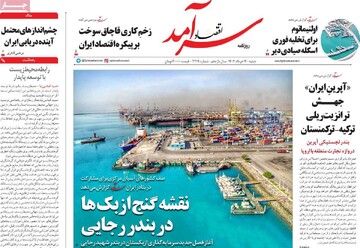 صفحه اول روزنامه‌های شنبه ۱۷ خردادماه ۱۴۰۴