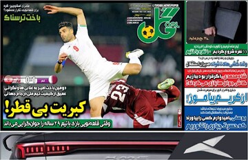 صفحه اول روزنامه‌های شنبه ۱۷ خردادماه ۱۴۰۴