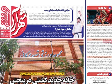 صفحه اول روزنامه‌های شنبه ۱۷ خردادماه ۱۴۰۴