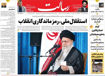 صفحه اول روزنامه‌های شنبه ۱۷ خردادماه ۱۴۰۴