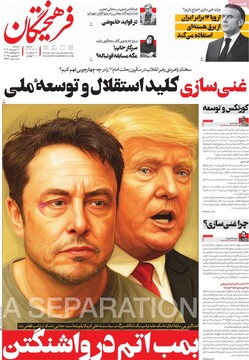 صفحه اول روزنامه‌های شنبه ۱۷ خردادماه ۱۴۰۴