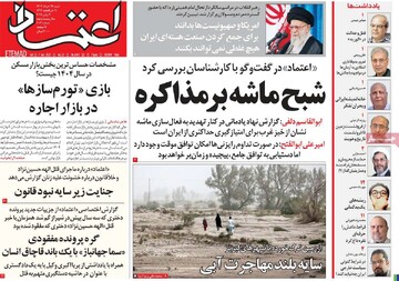 صفحه اول روزنامه‌های شنبه ۱۷ خردادماه ۱۴۰۴