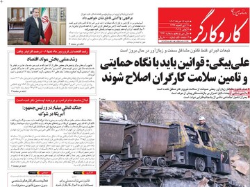 صفحه اول روزنامه‌های شنبه ۱۷ خردادماه ۱۴۰۴