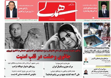 صفحه اول روزنامه‌های شنبه ۱۷ خردادماه ۱۴۰۴