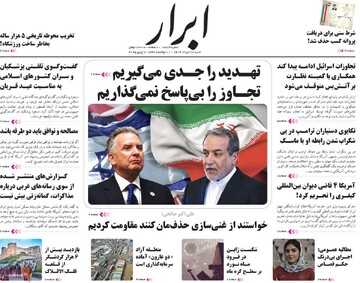 صفحه اول روزنامه‌های شنبه ۱۷ خردادماه ۱۴۰۴