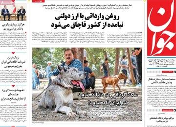 صفحه اول روزنامه‌های یکشنبه ۱۸خردادماه ۱۴۰۴