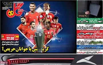 صفحه اول روزنامه‌های یکشنبه ۱۸خردادماه ۱۴۰۴