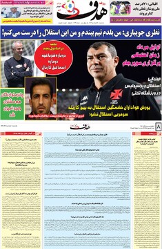 صفحه اول روزنامه‌های یکشنبه ۱۸خردادماه ۱۴۰۴