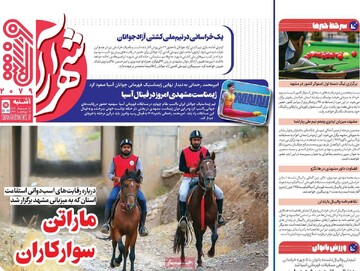 صفحه اول روزنامه‌های یکشنبه ۱۸خردادماه ۱۴۰۴