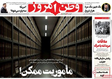 صفحه اول روزنامه‌های یکشنبه ۱۸خردادماه ۱۴۰۴