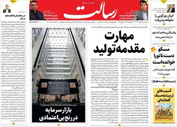 صفحه اول روزنامه‌های یکشنبه ۱۸خردادماه ۱۴۰۴