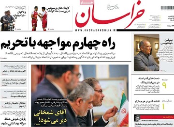 صفحه اول روزنامه‌های یکشنبه ۱۸خردادماه ۱۴۰۴