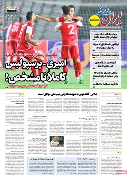 صفحه اول روزنامه‌های یکشنبه ۱۸خردادماه ۱۴۰۴