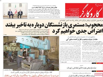 صفحه اول روزنامه‌های یکشنبه ۱۸خردادماه ۱۴۰۴