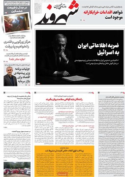 صفحه اول روزنامه‌های یکشنبه ۱۸خردادماه ۱۴۰۴