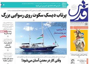 صفحه اول روزنامه‌های یکشنبه ۱۸خردادماه ۱۴۰۴