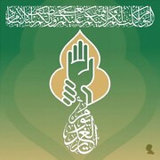 غدیر، تداوم رهبری الهی است