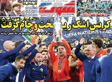 صفحه اول روزنامه‌های دوشنبه ۱۹ خردادماه ۱۴۰۴