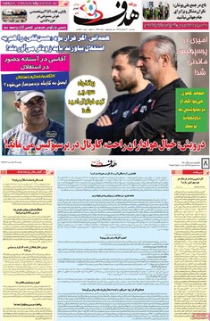 صفحه اول روزنامه‌های دوشنبه ۱۹ خردادماه ۱۴۰۴