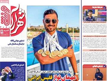 صفحه اول روزنامه‌های دوشنبه ۱۹ خردادماه ۱۴۰۴