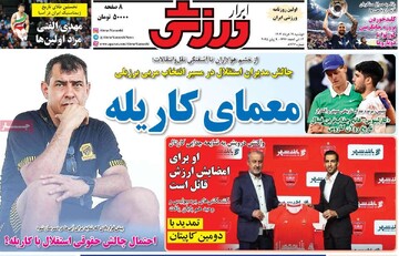 صفحه اول روزنامه‌های دوشنبه ۱۹ خردادماه ۱۴۰۴