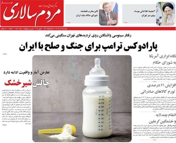 صفحه اول روزنامه‌های دوشنبه ۱۹ خردادماه ۱۴۰۴