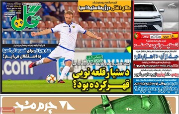 صفحه اول روزنامه‌های دوشنبه ۱۹ خردادماه ۱۴۰۴