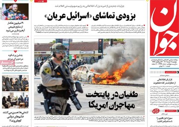 صفحه اول روزنامه‌های دوشنبه ۱۹ خردادماه ۱۴۰۴