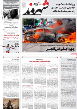 صفحه اول روزنامه‌های دوشنبه ۱۹ خردادماه ۱۴۰۴