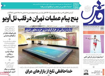 صفحه اول روزنامه‌های دوشنبه ۱۹ خردادماه ۱۴۰۴