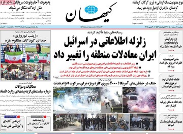 صفحه اول روزنامه‌های دوشنبه ۱۹ خردادماه ۱۴۰۴