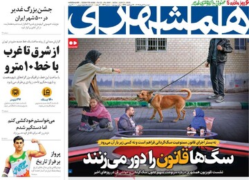 صفحه اول روزنامه‌های دوشنبه ۱۹ خردادماه ۱۴۰۴