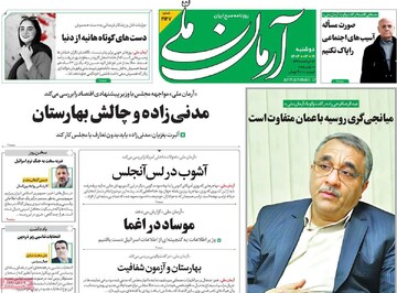 صفحه اول روزنامه‌های دوشنبه ۱۹ خردادماه ۱۴۰۴