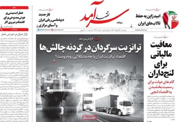 صفحه اول روزنامه‌های دوشنبه ۱۹ خردادماه ۱۴۰۴