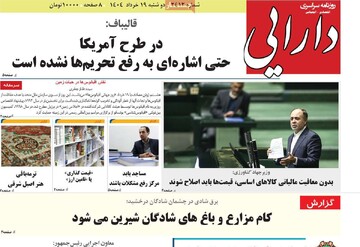 صفحه اول روزنامه‌های دوشنبه ۱۹ خردادماه ۱۴۰۴