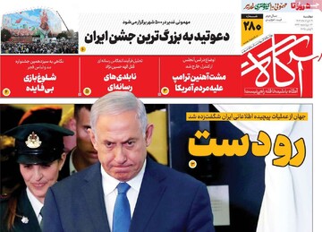 صفحه اول روزنامه‌های دوشنبه ۱۹ خردادماه ۱۴۰۴