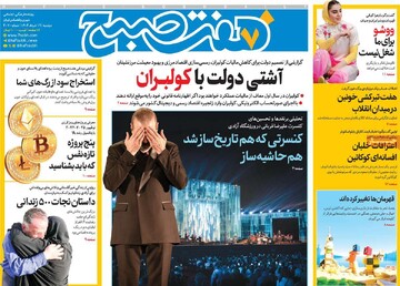 صفحه اول روزنامه‌های دوشنبه ۱۹ خردادماه ۱۴۰۴