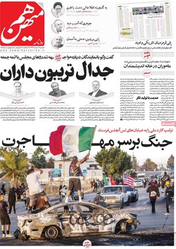 صفحه اول روزنامه‌های دوشنبه ۱۹ خردادماه ۱۴۰۴