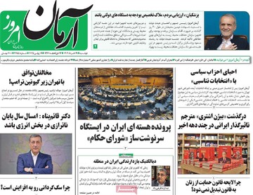 صفحه اول روزنامه‌های دوشنبه ۱۹ خردادماه ۱۴۰۴