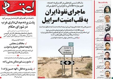 صفحه اول روزنامه‌های دوشنبه ۱۹ خردادماه ۱۴۰۴