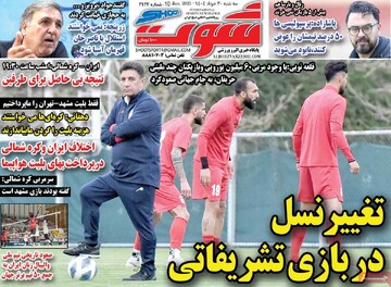 صفحه اول روزنامه‌های سه‌شنبه ۲۰ خردادماه ۱۴۰۴