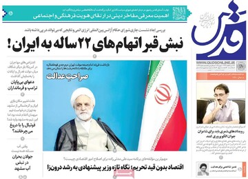 صفحه اول روزنامه‌های سه‌شنبه ۲۰ خردادماه ۱۴۰۴